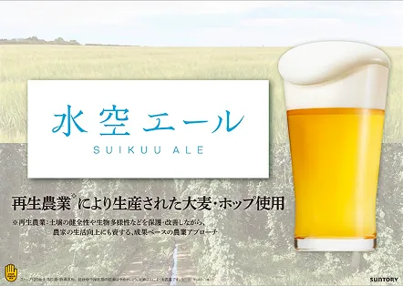 水空エールの商品画像